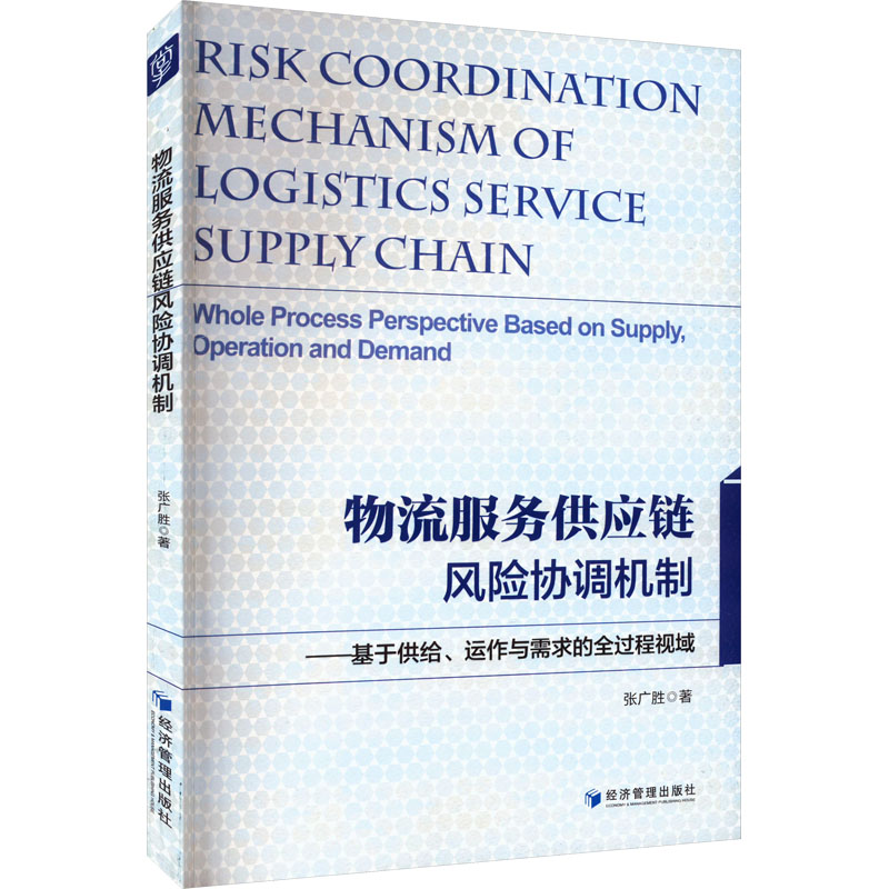 新华书店正版 物流管理