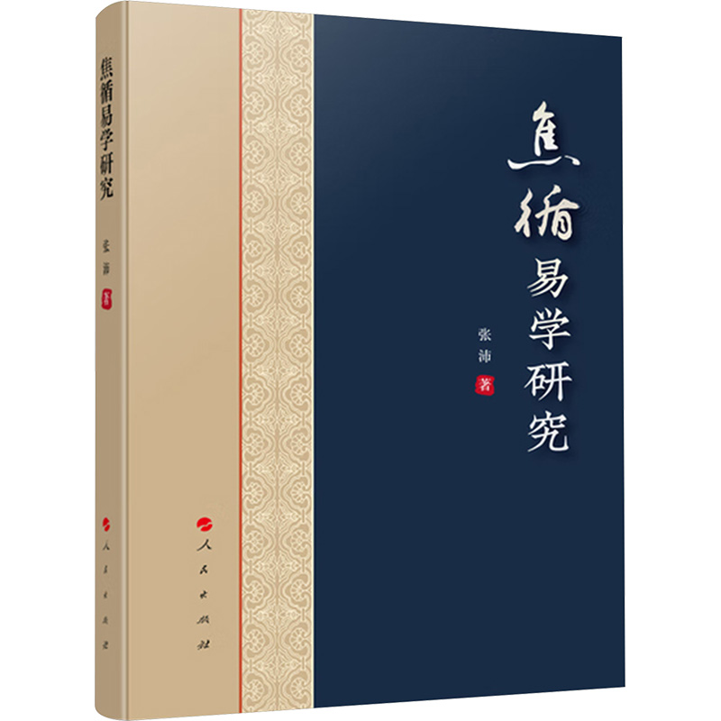 新华书店正版 中国哲学