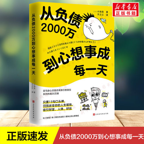 从负债2000万到心想事成每一天