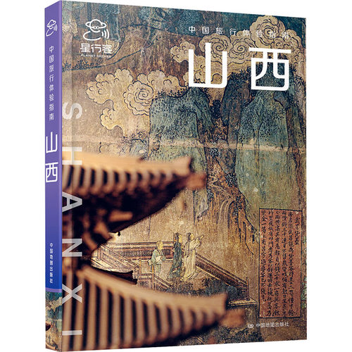 新华书店正版 旅游