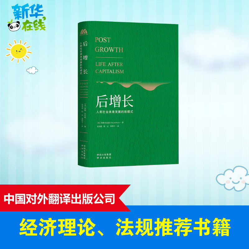 新华书店正版 经济理论、法规