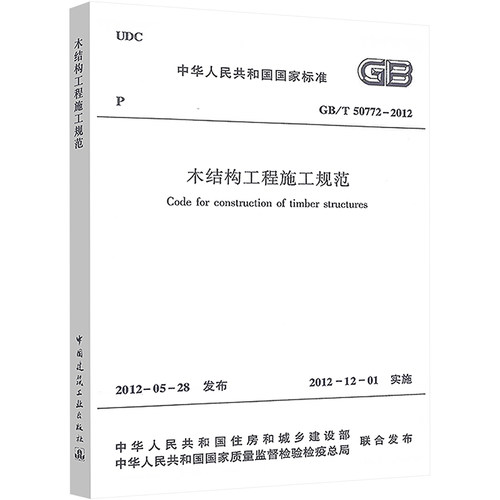 新华书店正版 建筑规范