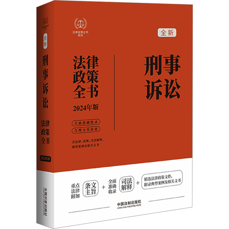 新华书店正版 法律工具书
