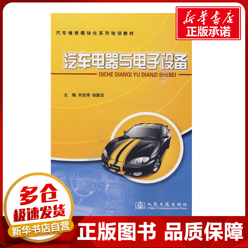 新华书店正版 汽摩维修