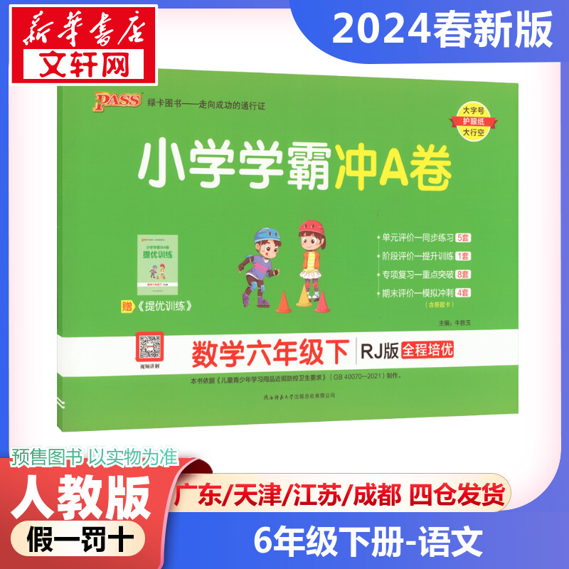 新华书店正版 小学语文单元测试