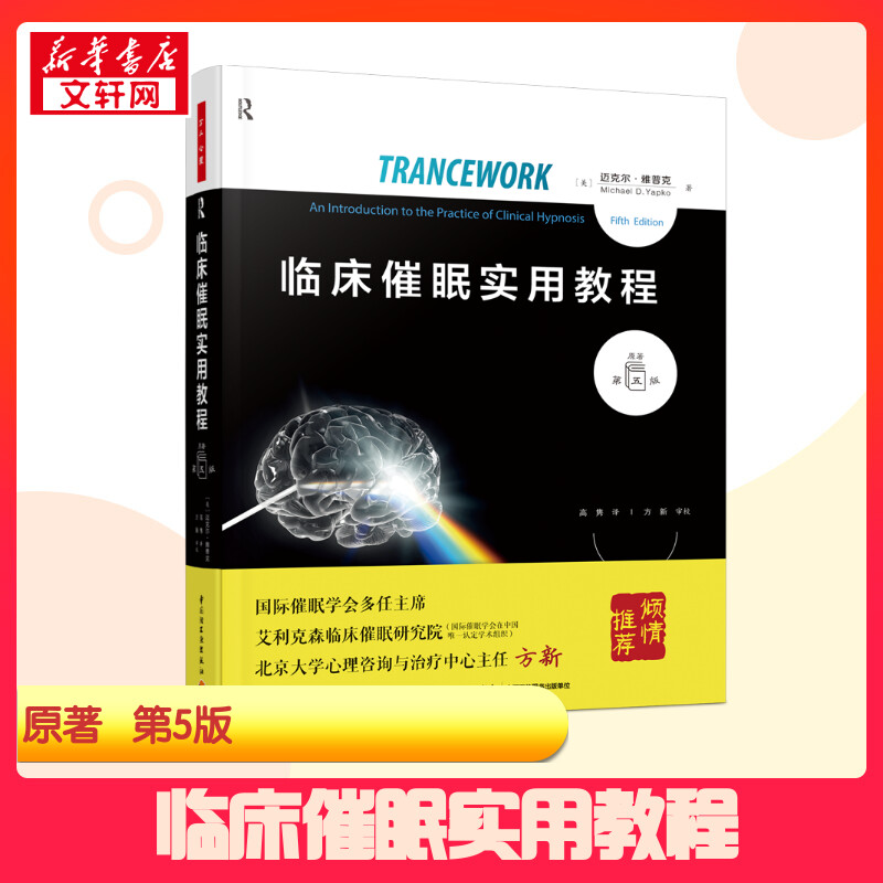 新华书店正版 心理学