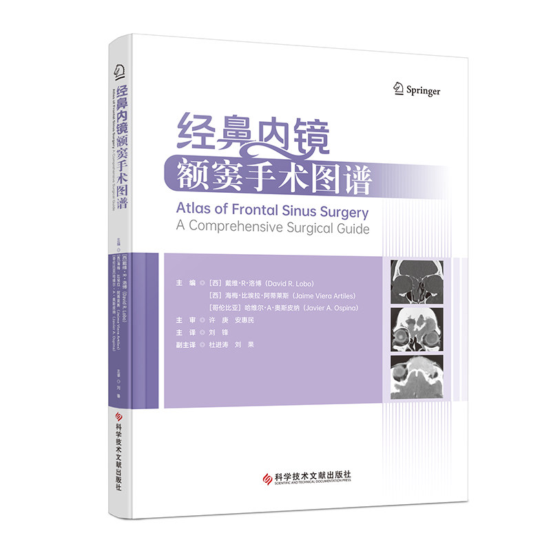 经鼻内镜额窦手术图谱 ( 西) 戴维·R. 洛博 ( 西) 海梅·比埃拉·阿蒂莱斯 ( 哥伦) 哈维尔·A. 奥斯皮纳 刘锋主译 著