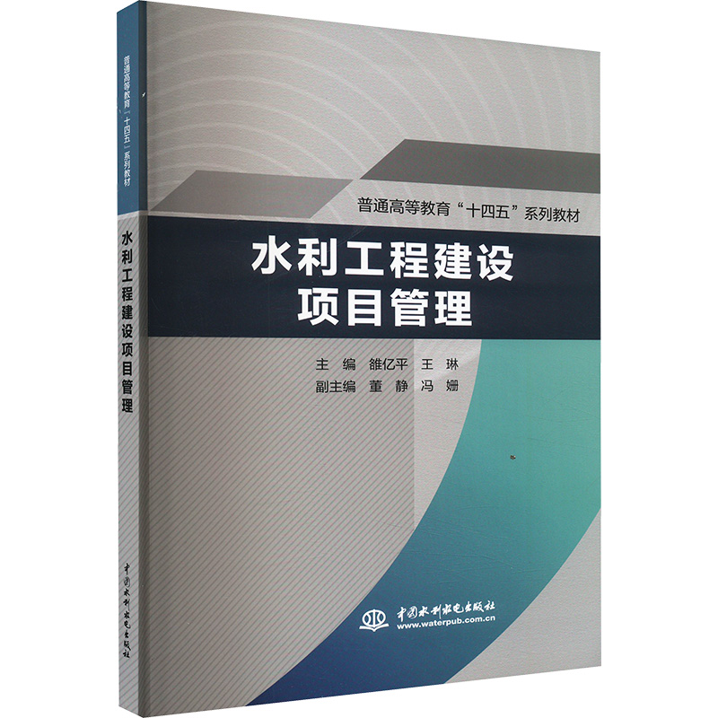 新华书店正版 大中专理科水利电力