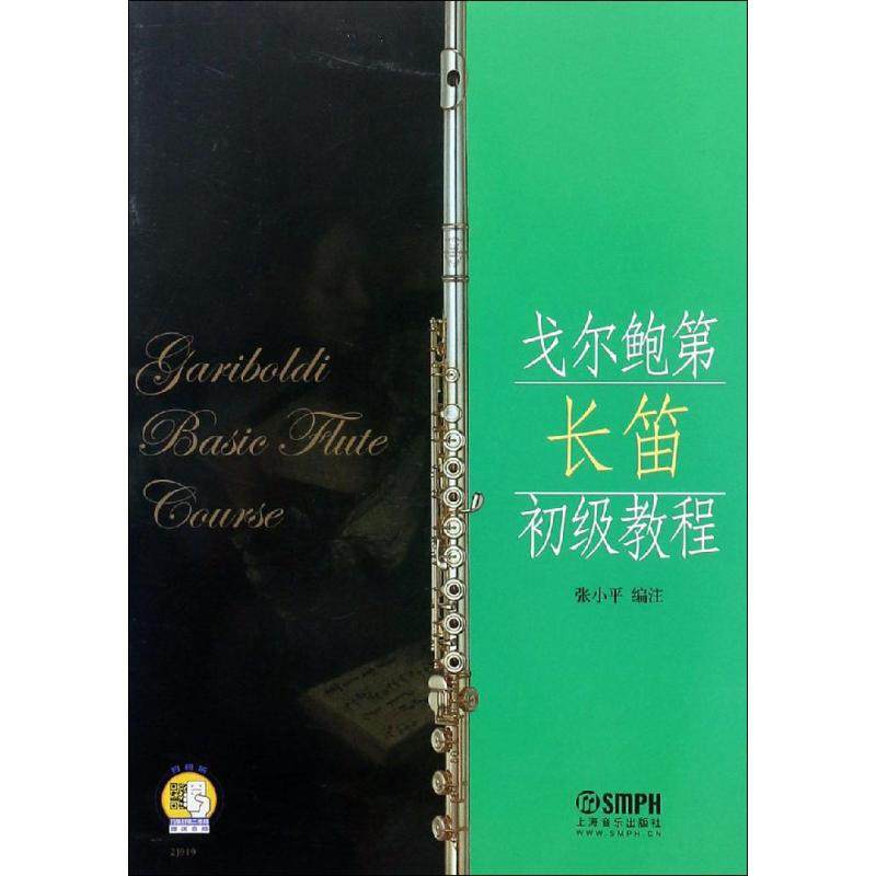 新华书店正版 西洋音乐