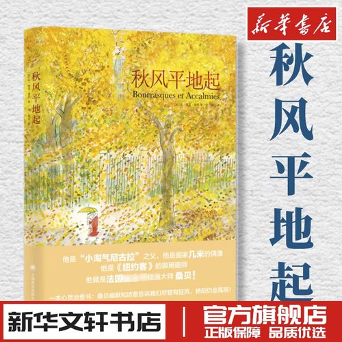 秋风平地起上海译文出版社
