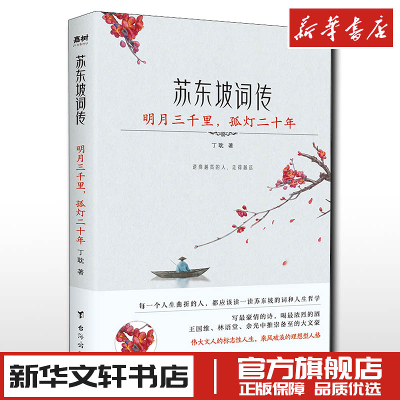 新华书店正版 中国古典小说、诗词