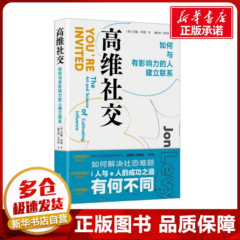 新华书店正版 公共关系