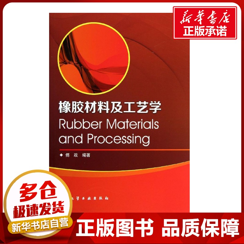 新华书店正版 化工技术