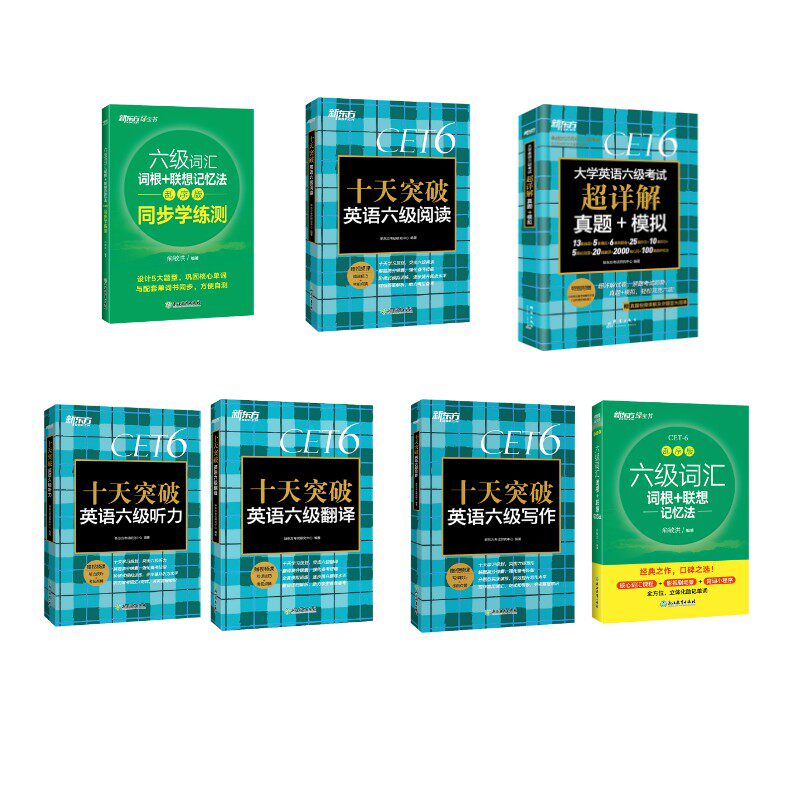 【全套】四级真题+词汇+学练测+专项四本 新东方考试研究中心 著等 专业英语四八级文教 新华书店正版图书籍 群言出版社等