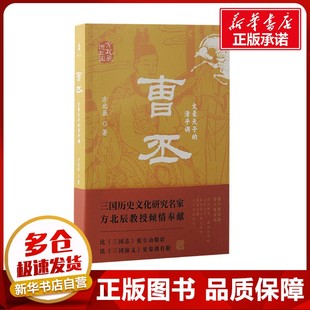 新華書(shū)店正版 清平調(diào) 曹丕 歷史人物社科 方北辰 著 圖書(shū)籍 文豪天子 上海古籍出版 社