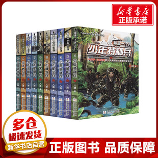 我是一个兵 第1辑 利刃出鞘(1-10) 八路 著 儿童文学少儿 新华书店正版图书籍 浙江少年儿童出版社