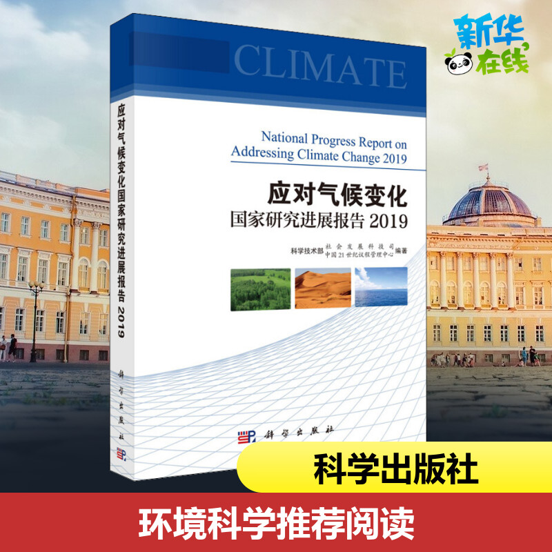 新华书店正版 环境科学