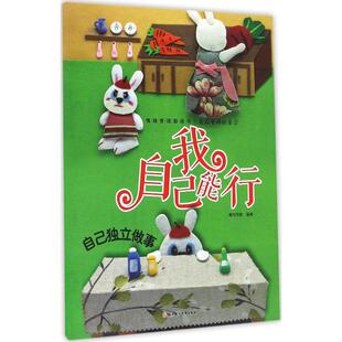 我自己能行 童悦早教 编著 著作 启蒙认知书/黑白卡/识字卡少儿 新华书店正版图书籍 北方妇女儿童出版社