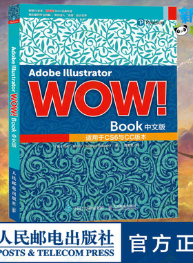 Adobe Illustrator WOW!Book中文版 (美)莎伦·斯特尔 著 韩素雯 译 图形图像/多媒体（新）专业科技 新华书店正版图书籍