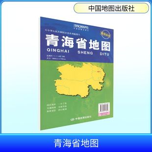青海省地图(袋装 2026版) 芦仲进,杜秀荣 主编;周涛 副主编 编 一般用中国地图/世界地图文教 新华书店正版图书籍