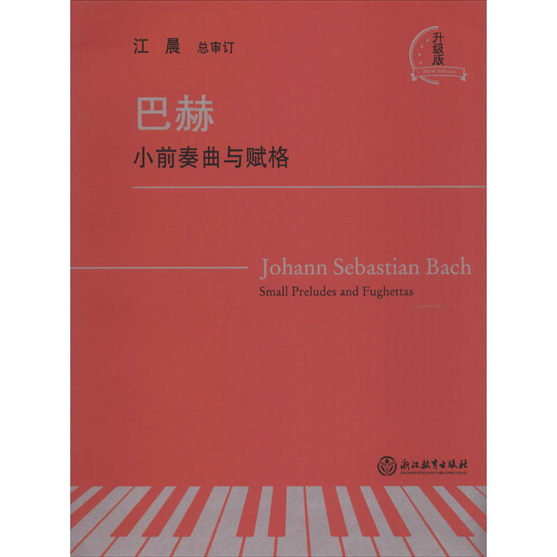 新华书店正版 西洋音乐