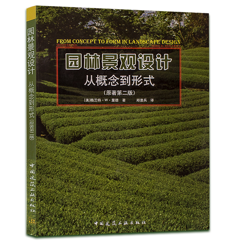 新华书店正版 园林艺术