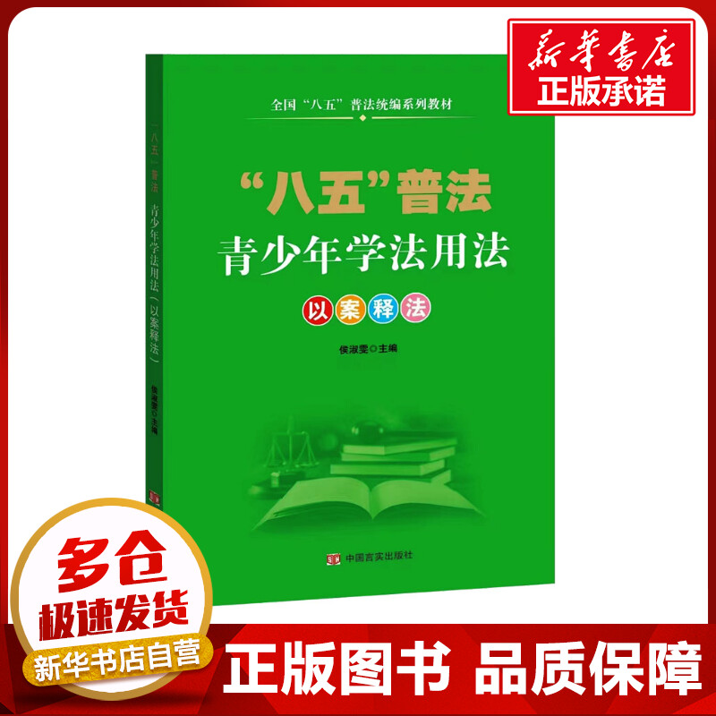 新华书店正版 法律实务