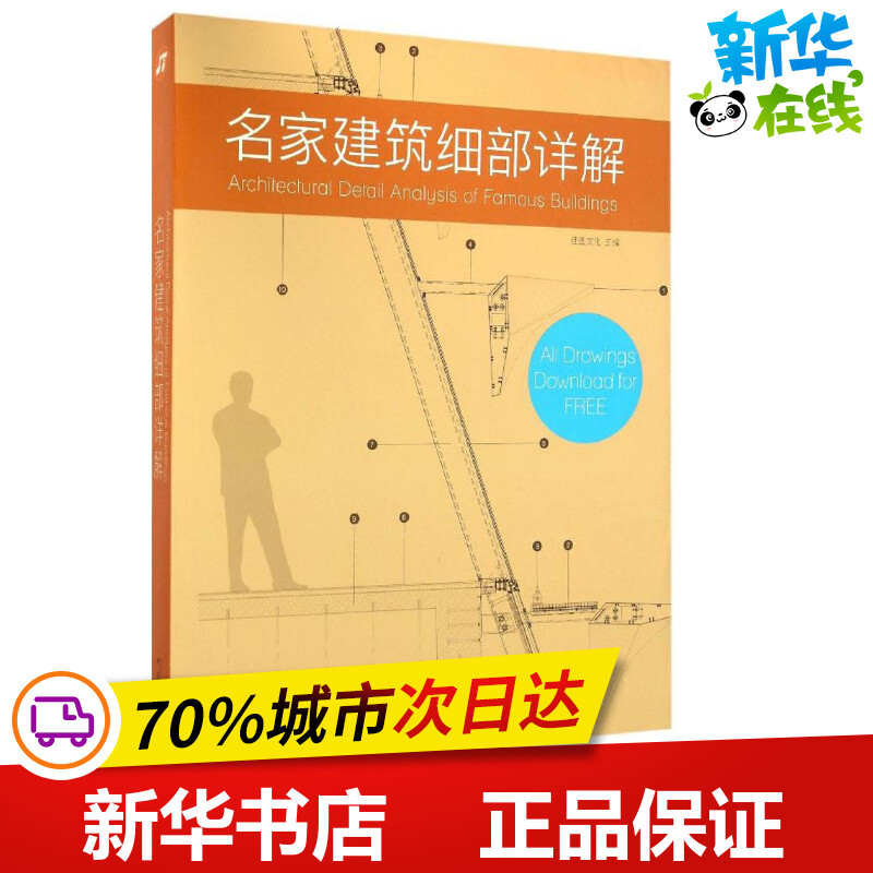 新华书店正版 建筑设计