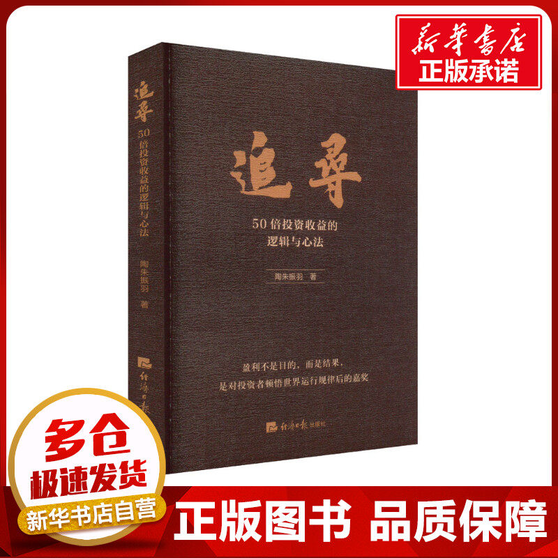 新华书店正版 股票投资、期货