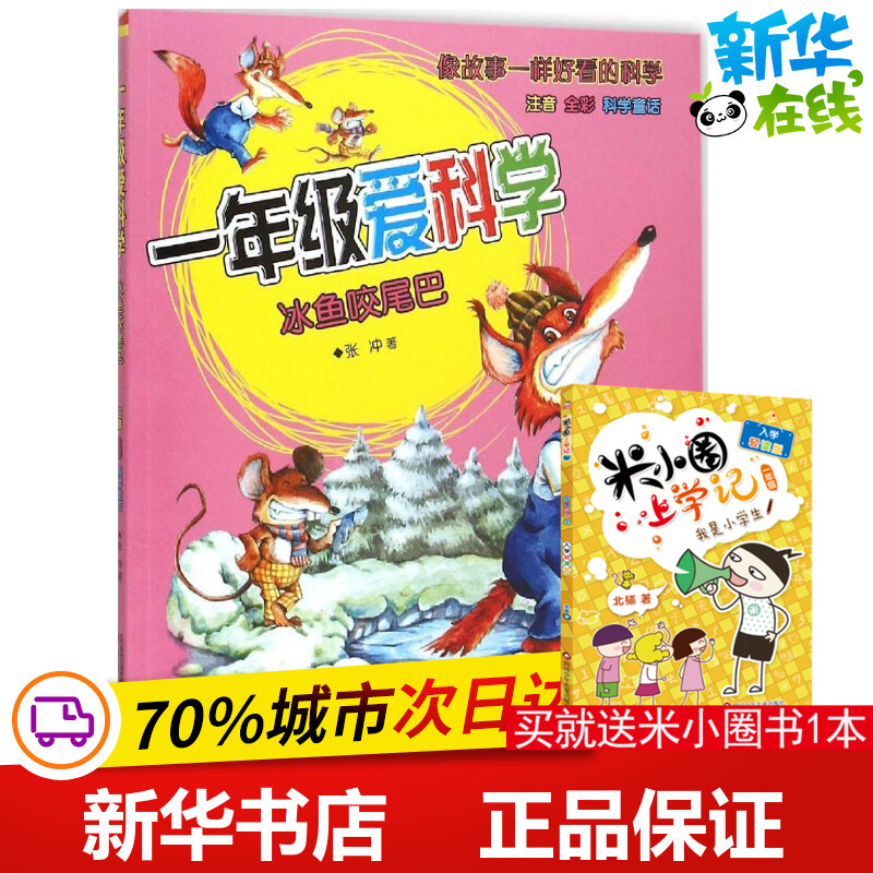 新华书店正版 注音读物