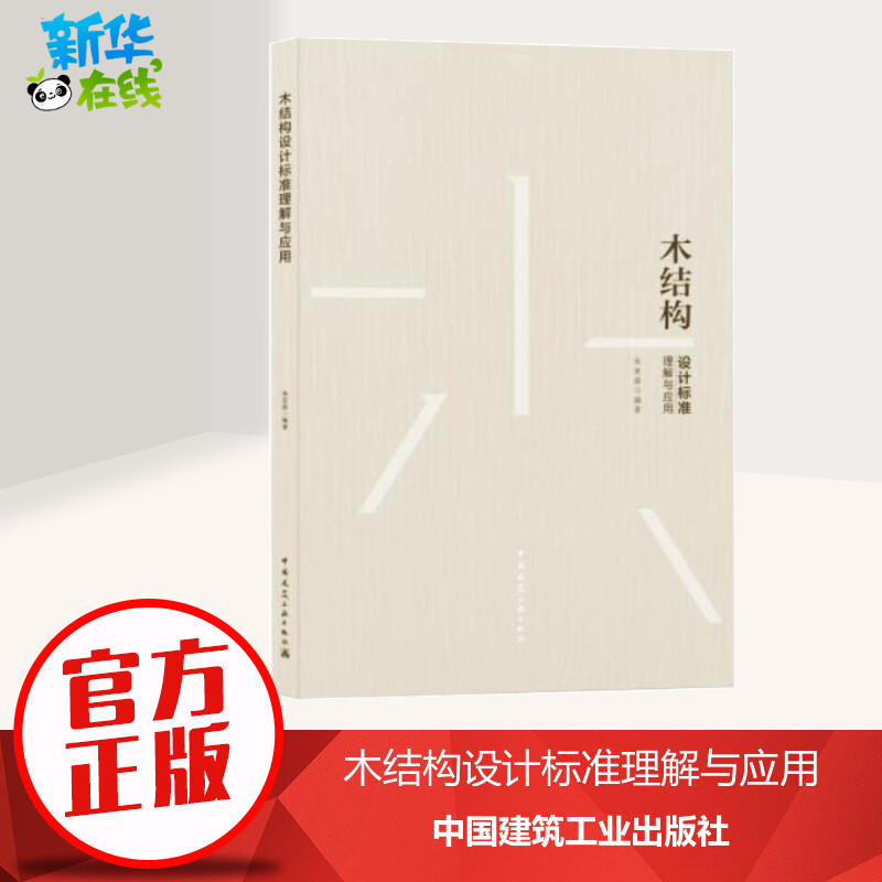 新华书店正版 建筑工程