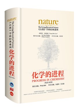 ＜自然＞学科经典系列:化学的进程 SIR JOHN MADDOX,PHILIP 著作 著 社会科学总论文教 新华书店正版图书籍 外语教学与研究出版社