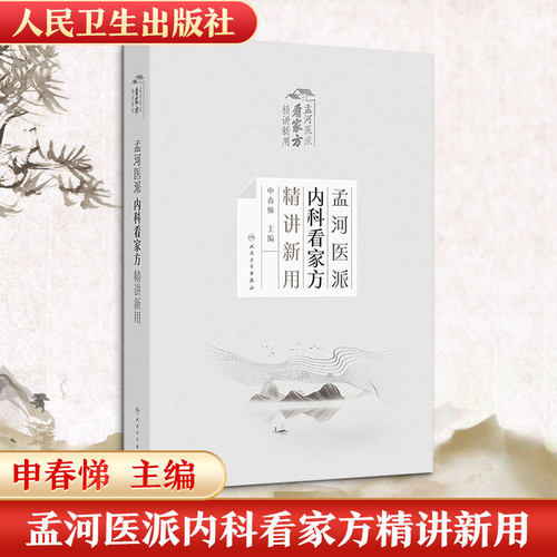新华书店正版 中医各科