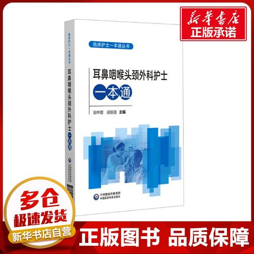新华书店正版 护理