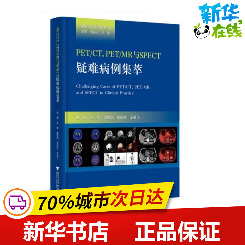 新华书店正版 影像学