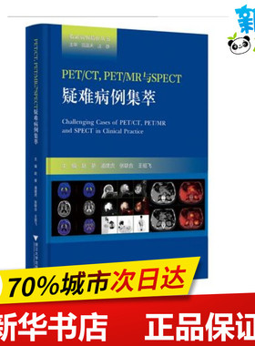 PET/CT,PET/MR与SPECT疑难病例集萃 赵葵 著 护理学生活 新华书店正版图书籍 浙江大学出版社