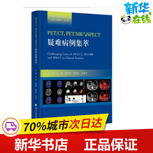 新华书店正版 影像学