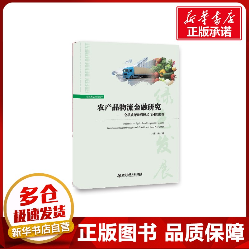 新华书店正版 财政金融