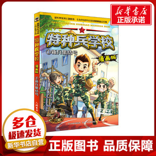 新兵集结号 八路 著 儿童文学少儿 新华书店正版图书籍 河北少年儿童出版社
