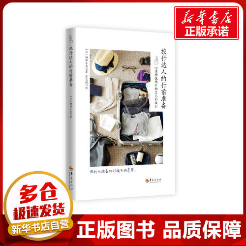 新华书店正版 旅游