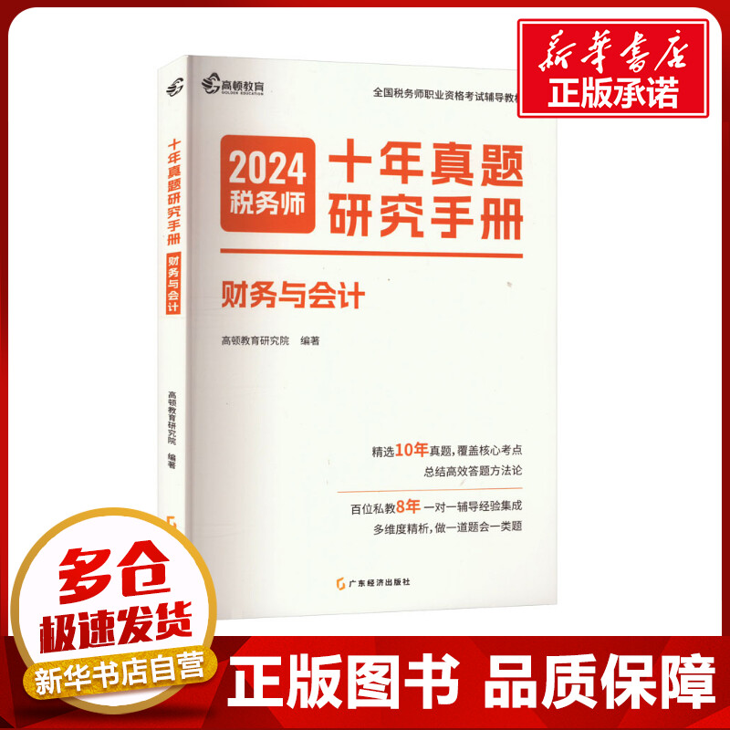 新华书店正版 经济考试