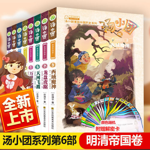 汤小团明清帝国卷全套8册