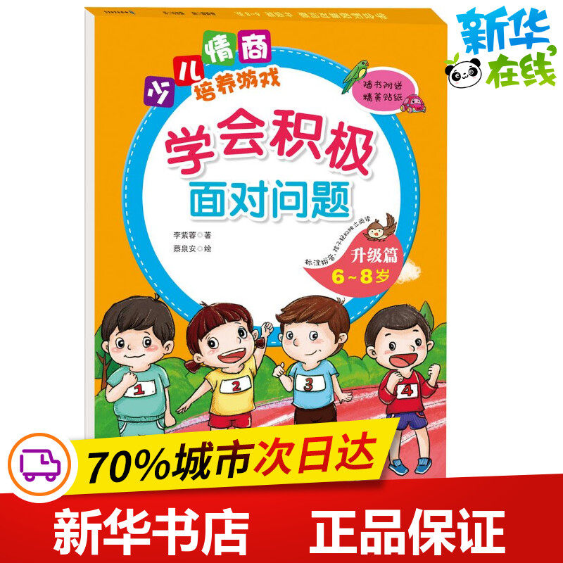 学会积极面对问题升级篇.