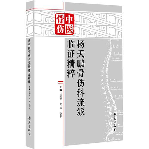 新华书店正版 中医各科