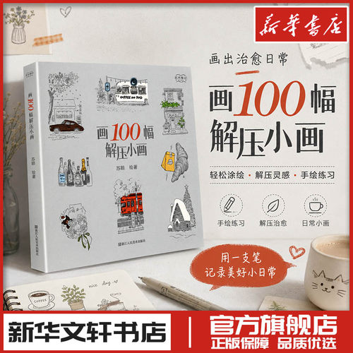 新华书店正版 美术作品