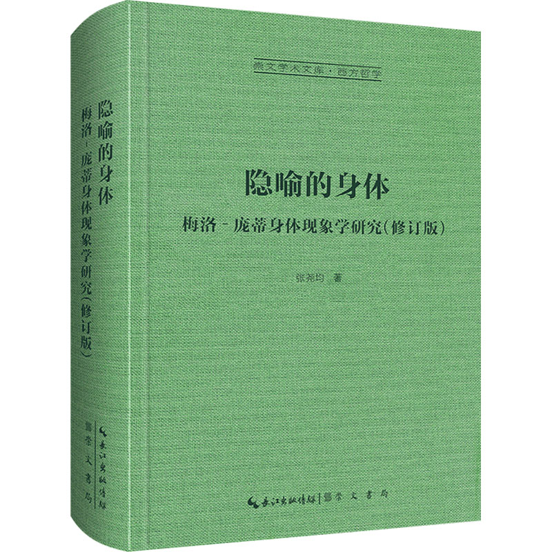 新华书店正版 外国哲学