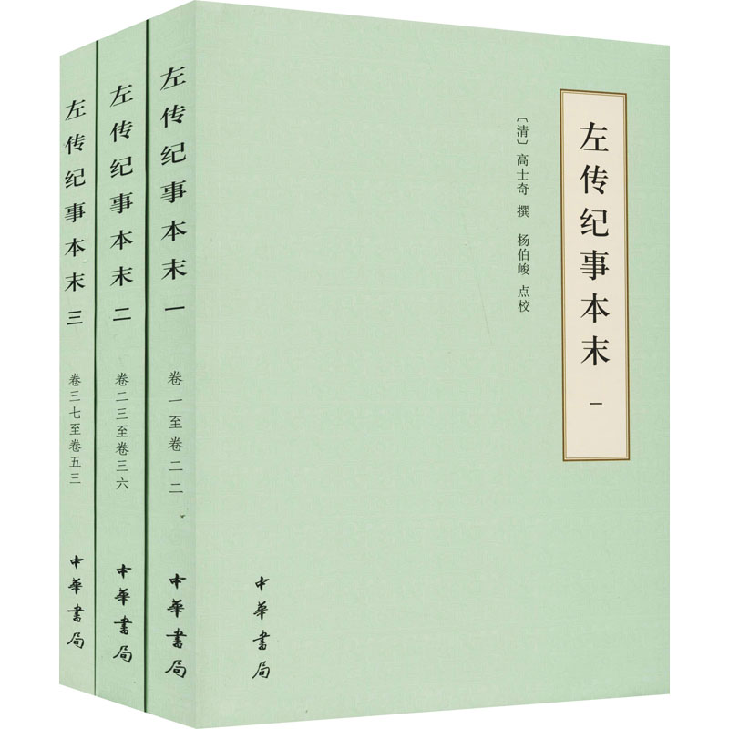 新华书店正版 历史古籍