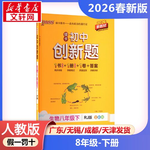 新华书店正版 初中理化生单元测试