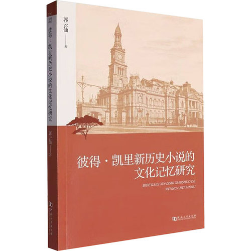 新华书店正版 外国文学理论