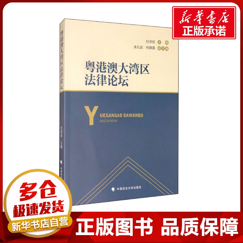 新华书店正版 法学理论